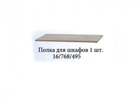 Полка для шкафов (1шт.) Триумф в Железногорске - zheleznogorsk.mebel-nsk.ru | фото